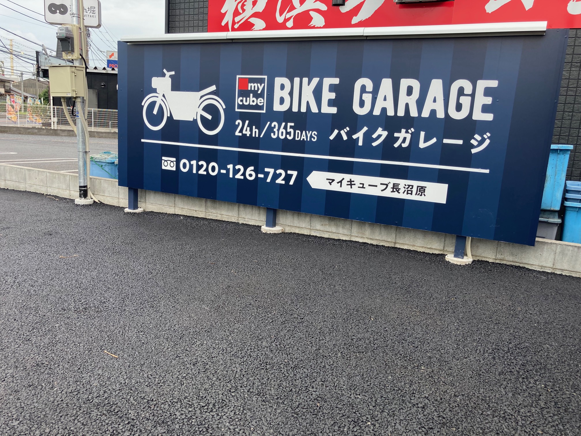 マイキューブ　長沼原