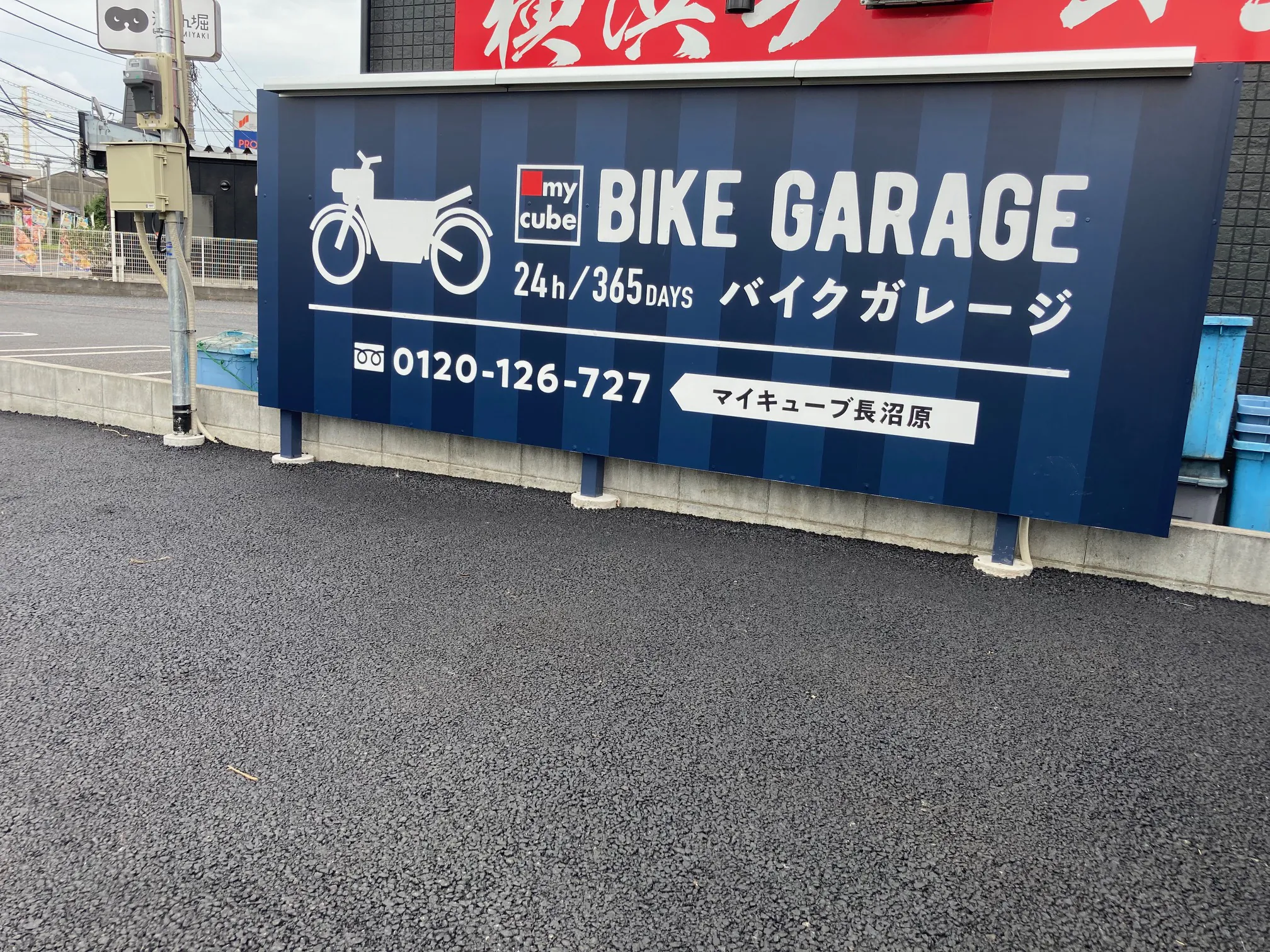 マイキューブ　長沼原