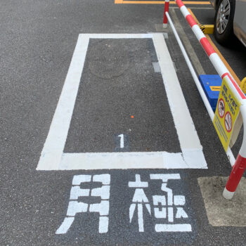 トミーバイクパーキング新富