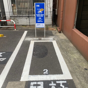 トミーバイクパーキング新富