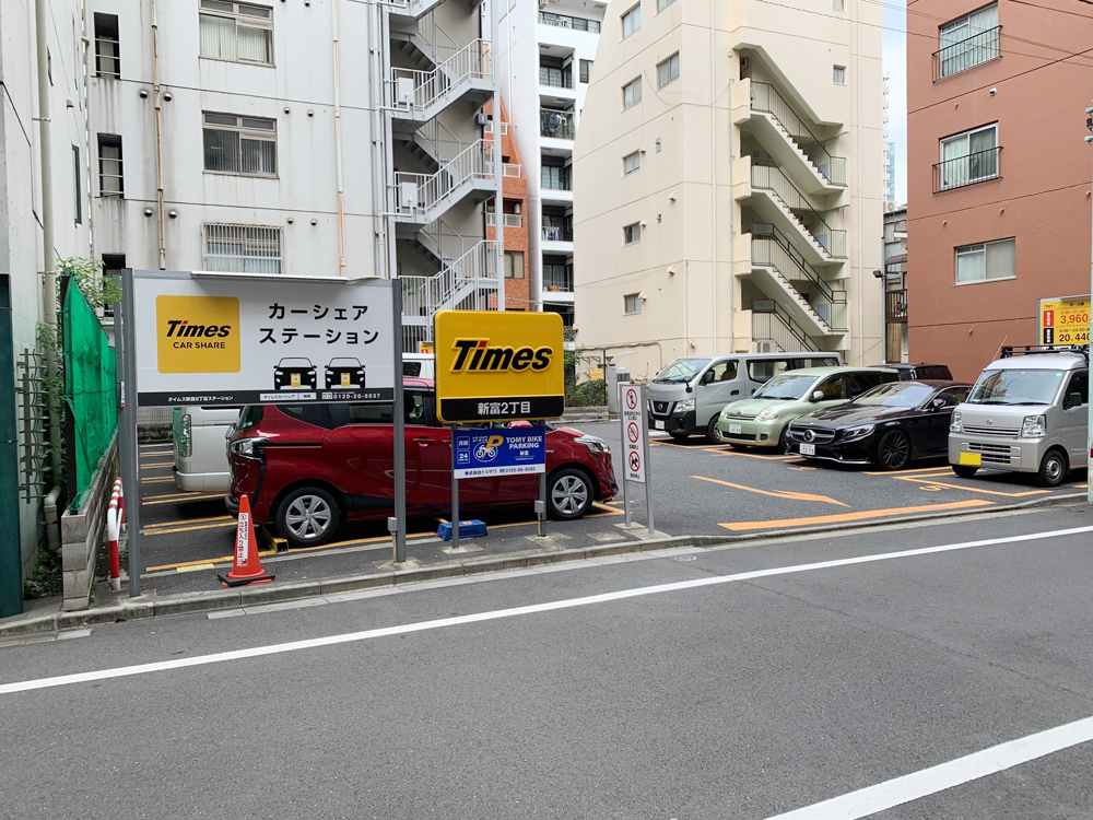 トミーバイクパーキング新富