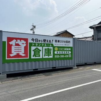 ニコニコ収納庫　多治見笠原町