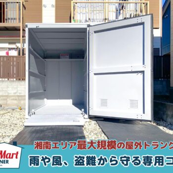 ルームマートコンテナ茅ヶ崎浜之郷バイクBOX