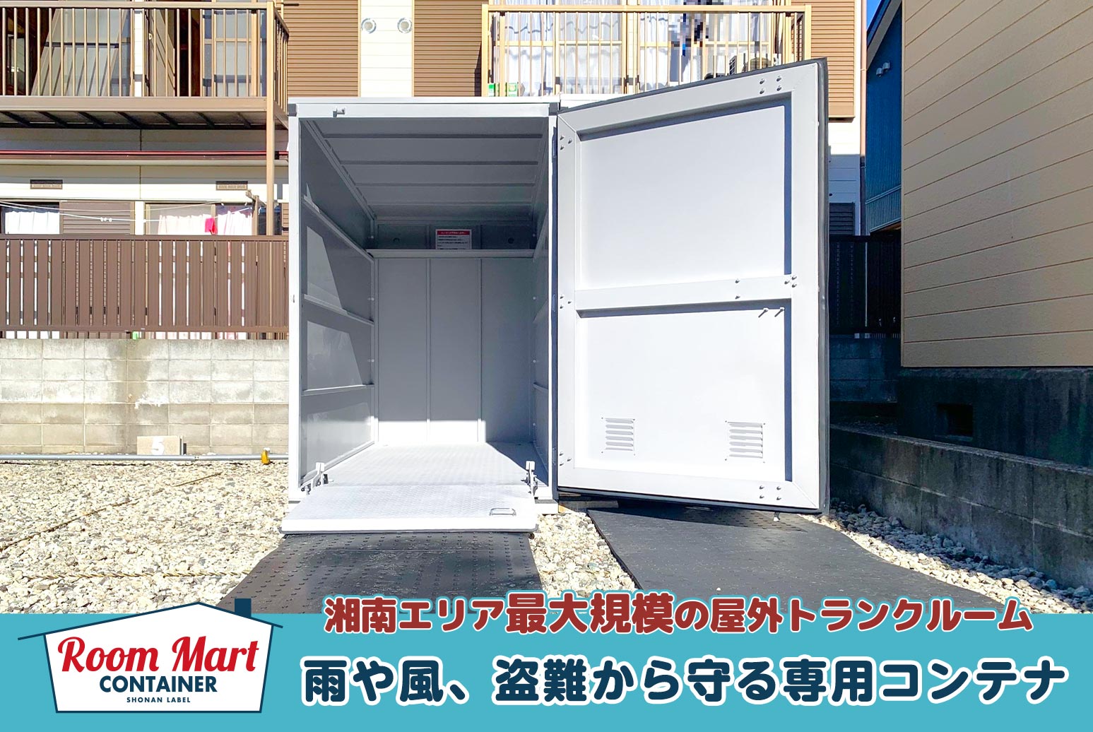 ルームマートコンテナ茅ヶ崎浜之郷バイクBOX