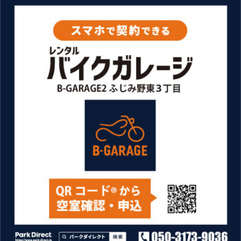 B-GARAGE3東池袋５丁目