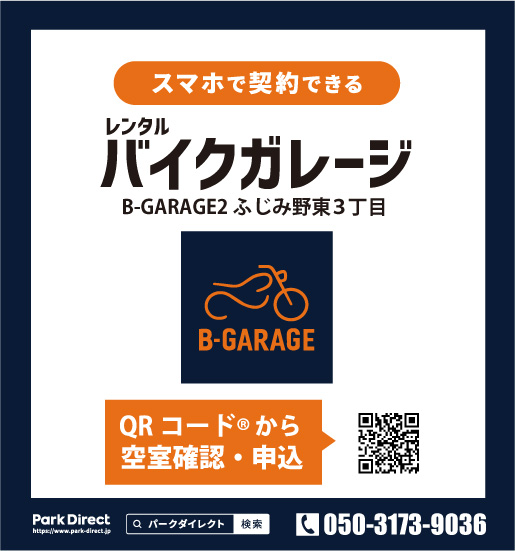 B-GARAGE3東池袋５丁目