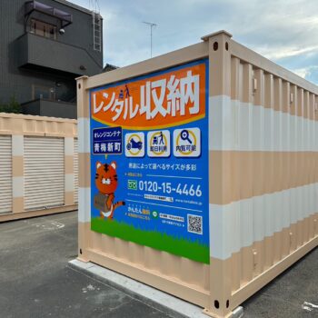 オレンジコンテナ青梅新町