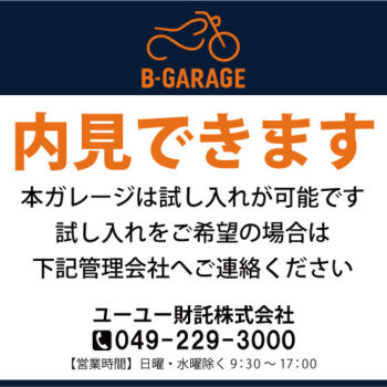 B-GARAGE2ふじみ野東3丁目