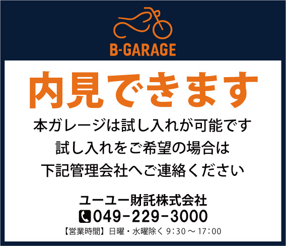 B-GARAGE2ふじみ野東3丁目