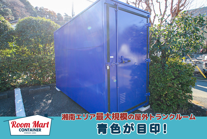 ルームマートコンテナ藤沢大庭バイクBOX