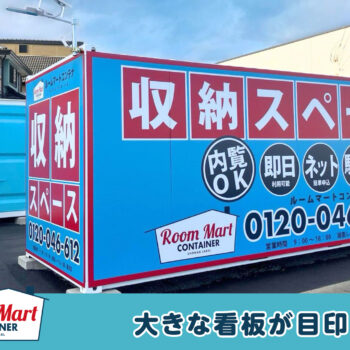 ルームマートコンテナ栃木国府町
