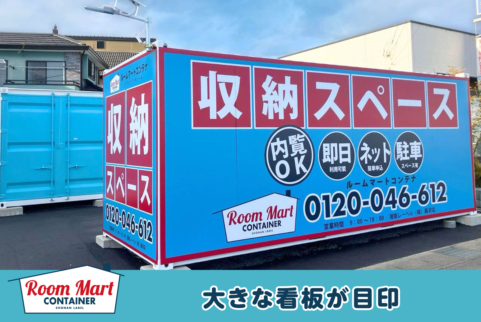 ルームマートコンテナ栃木国府町