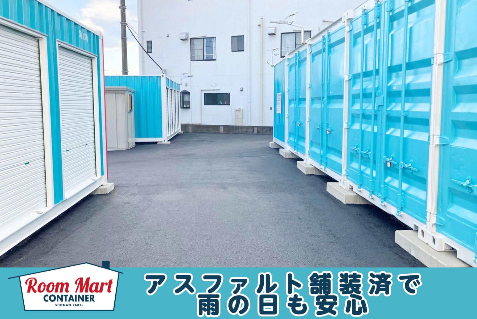ルームマートコンテナ栃木国府町