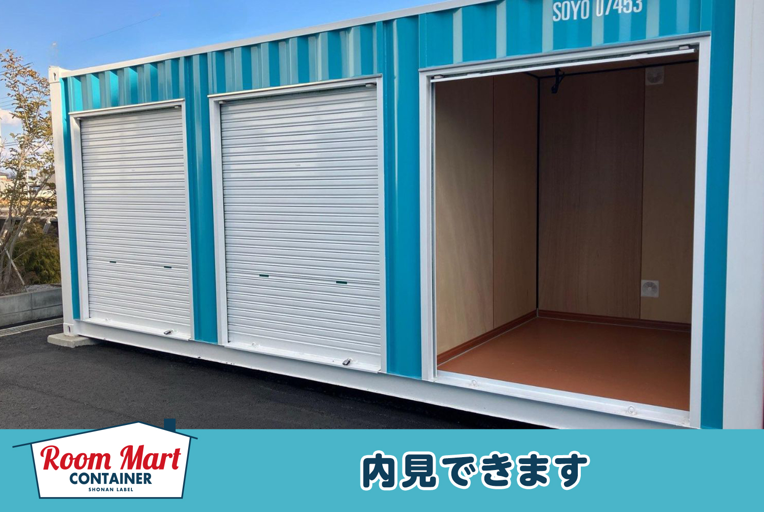ルームマートコンテナ栃木国府町