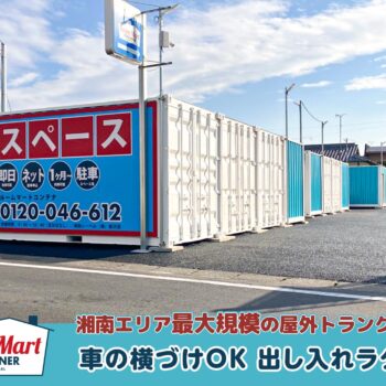 ルームマートコンテナ伊勢崎長沼町