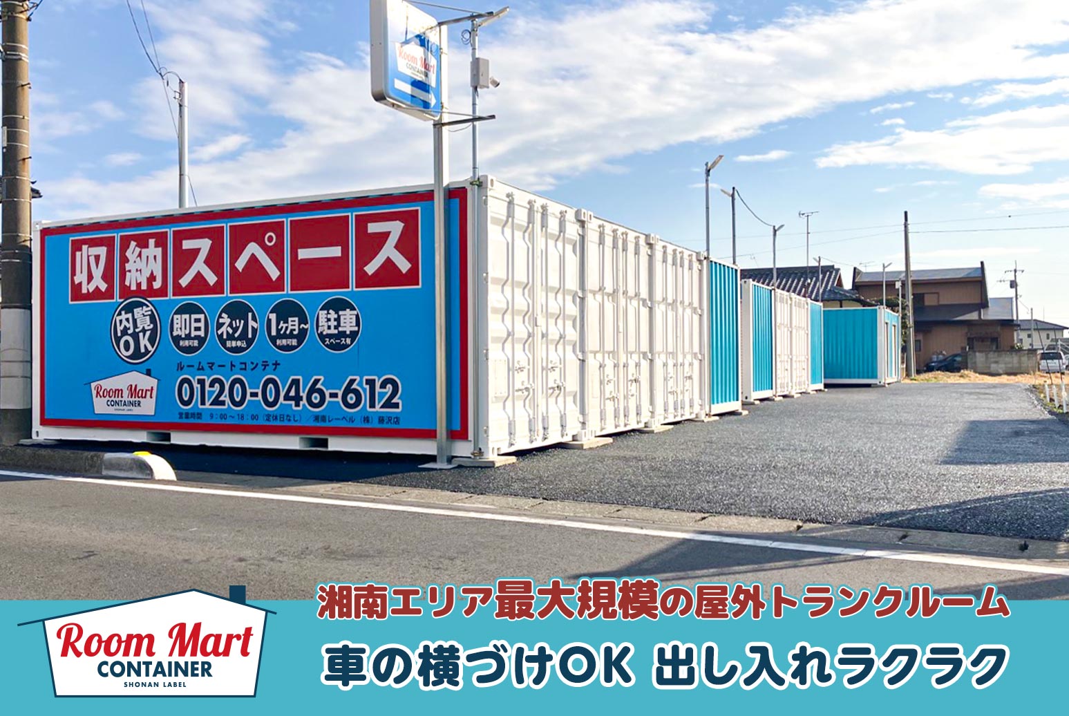 ルームマートコンテナ伊勢崎長沼町