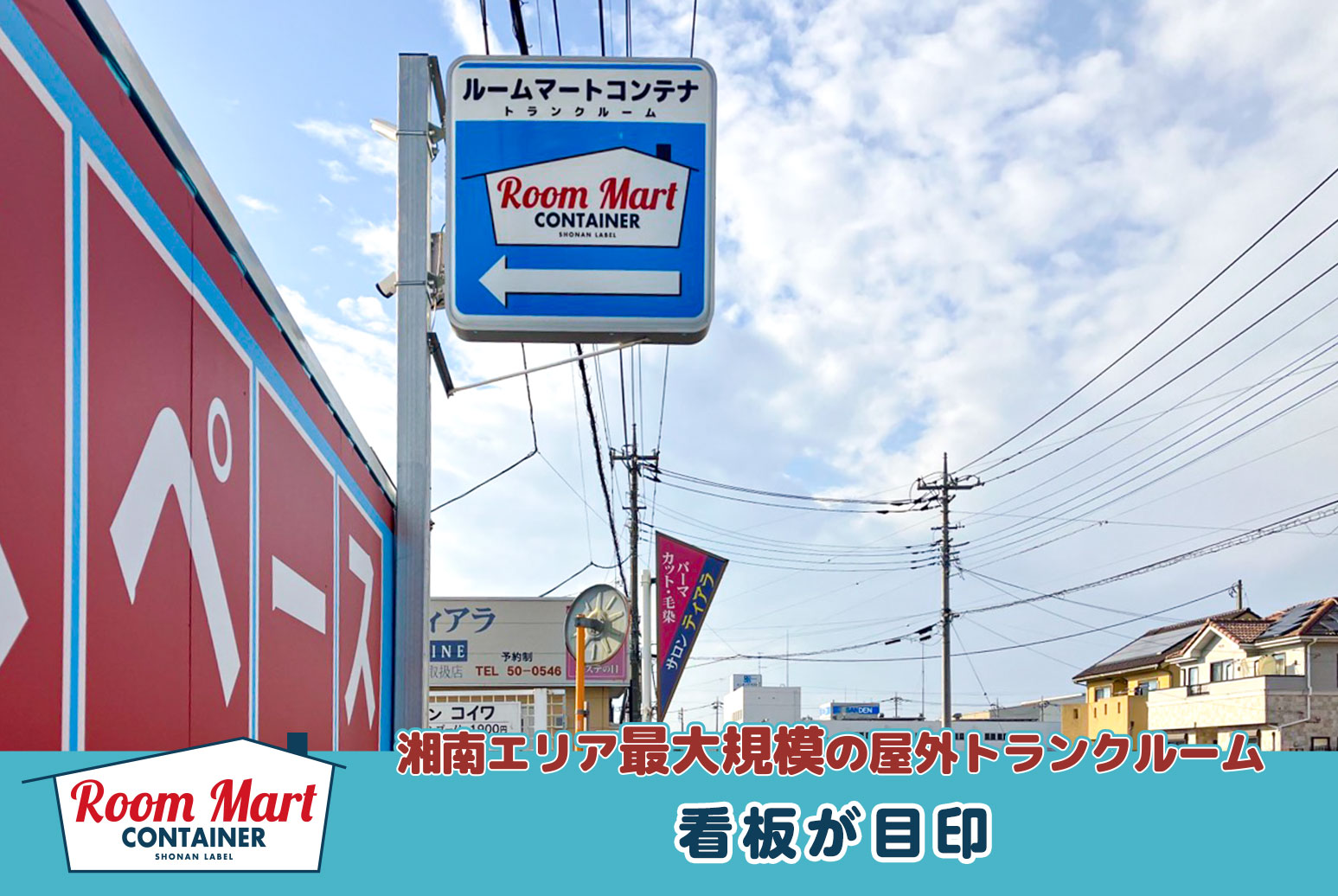 ルームマートコンテナ伊勢崎長沼町