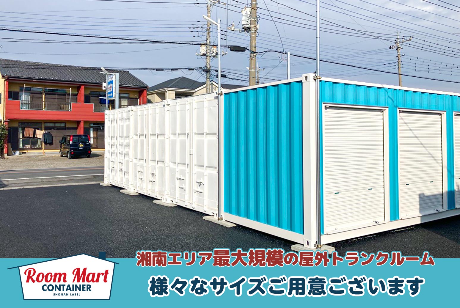 ルームマートコンテナ伊勢崎長沼町