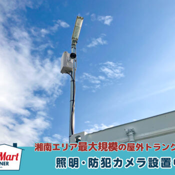 ルームマートコンテナ伊勢崎長沼町