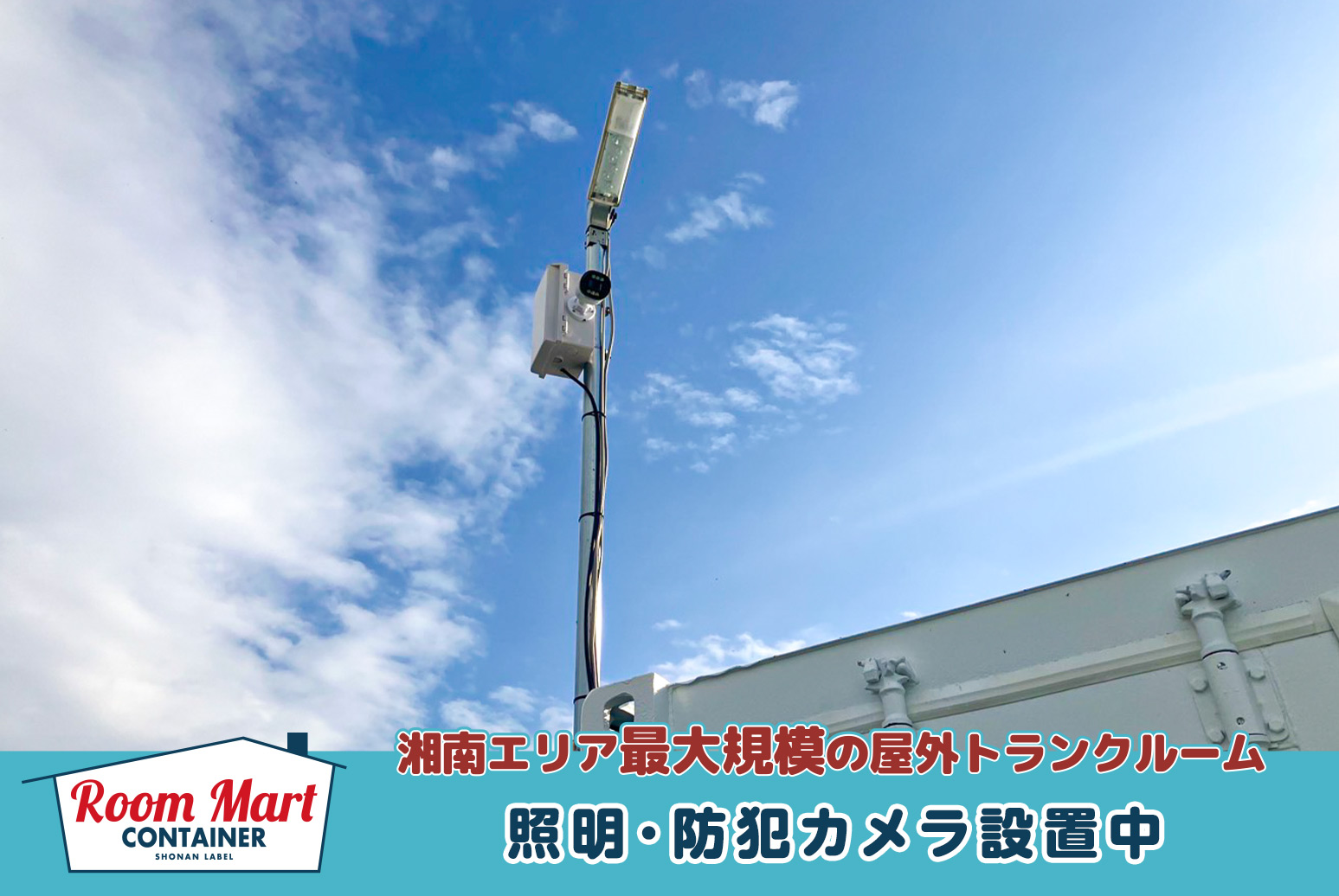 ルームマートコンテナ伊勢崎長沼町
