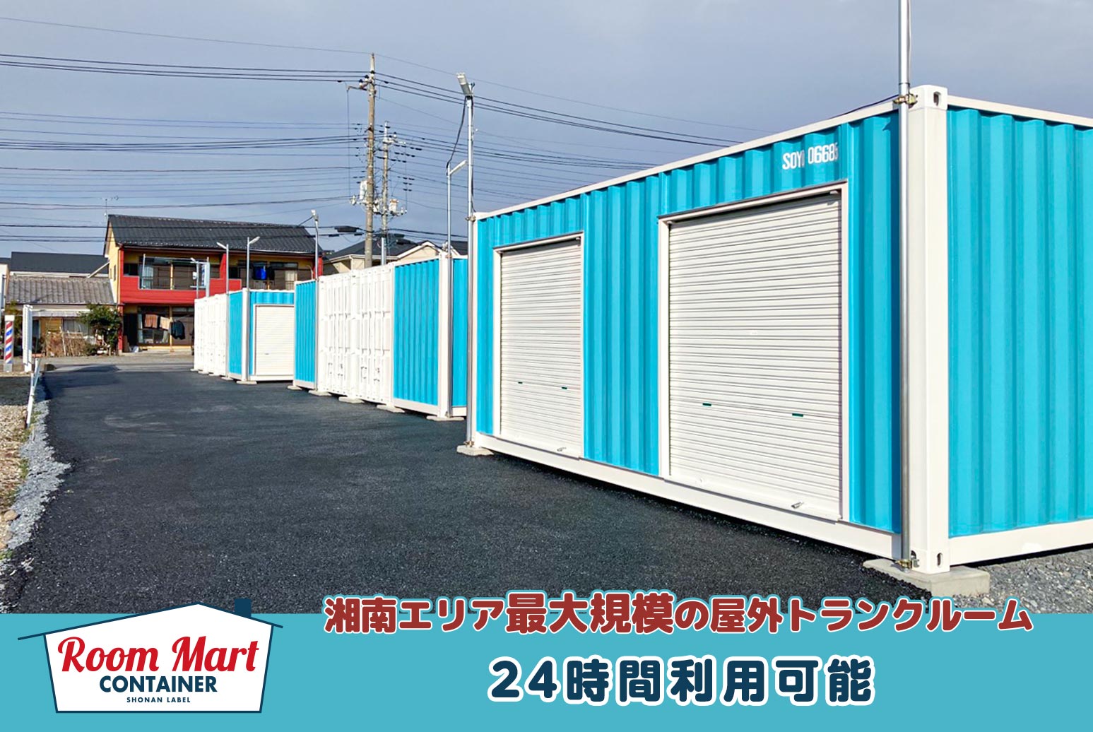 ルームマートコンテナ伊勢崎長沼町
