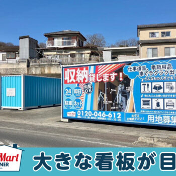 ルームマートコンテナ桐生堤町