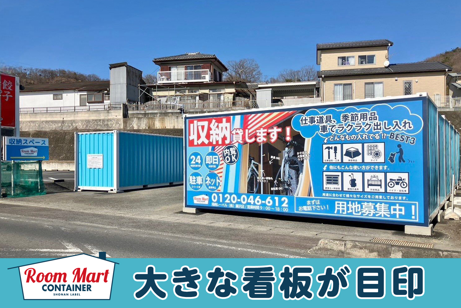 ルームマートコンテナ桐生堤町