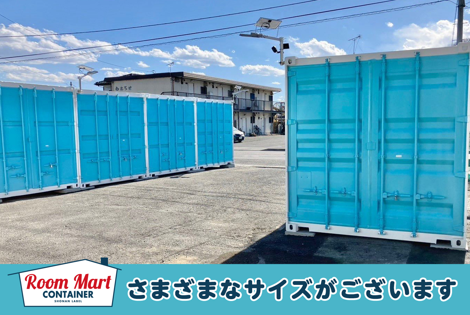 ルームマートコンテナ桐生堤町