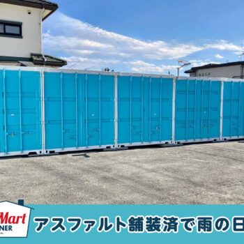 ルームマートコンテナ桐生堤町