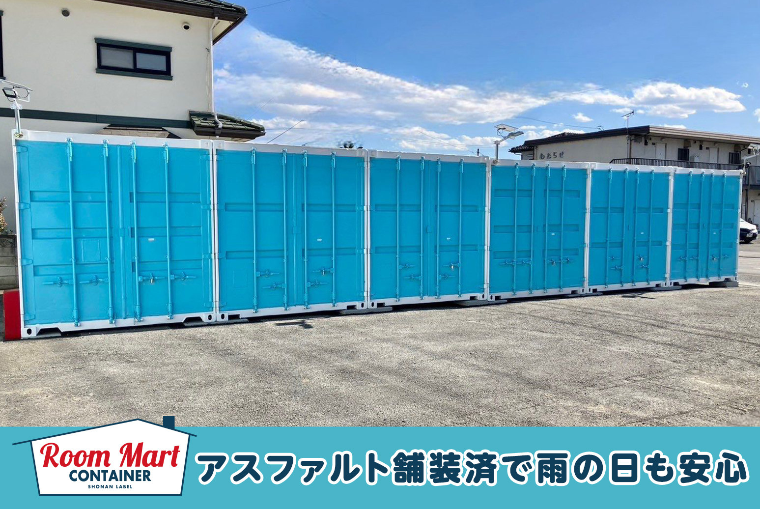 ルームマートコンテナ桐生堤町