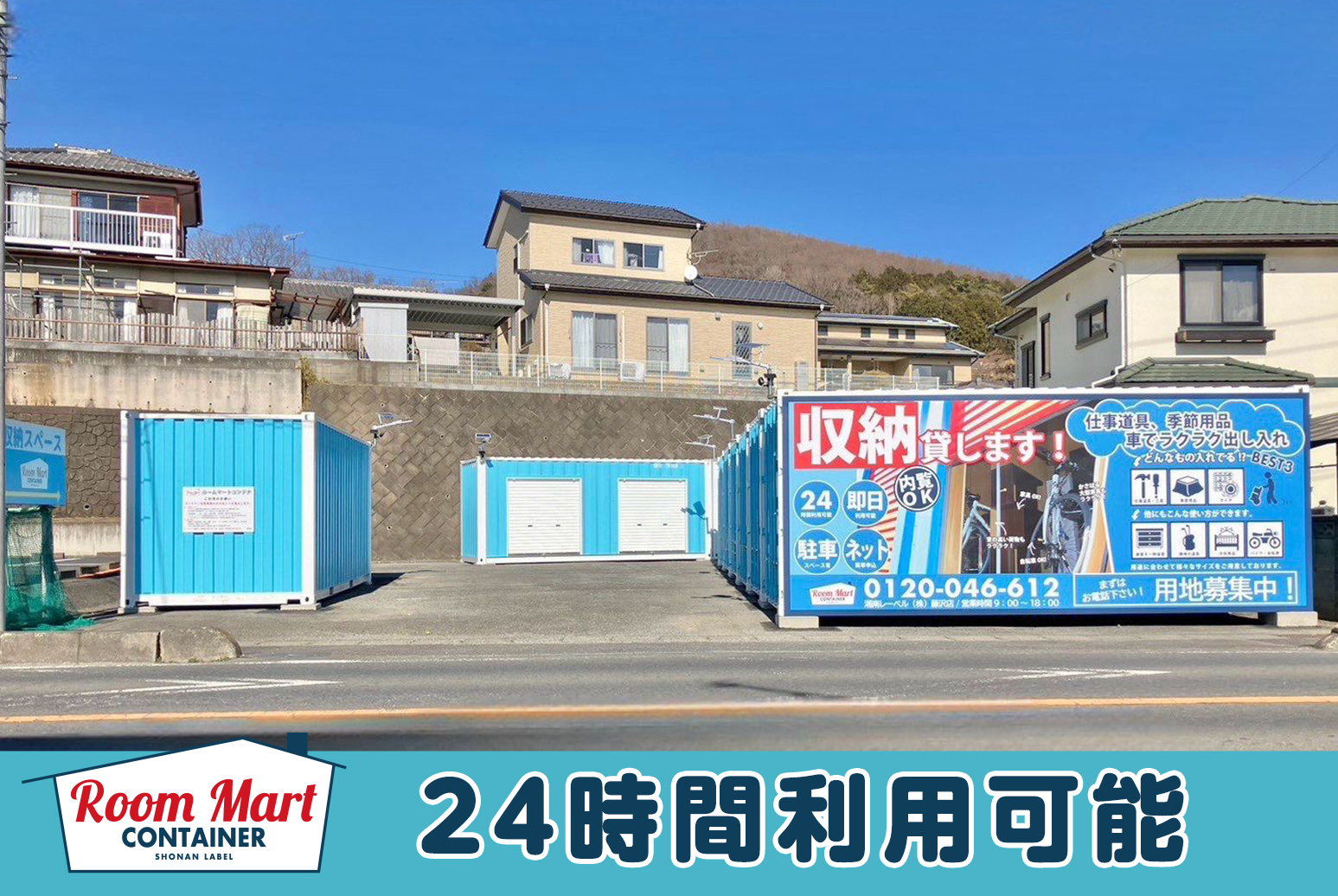 ルームマートコンテナ桐生堤町