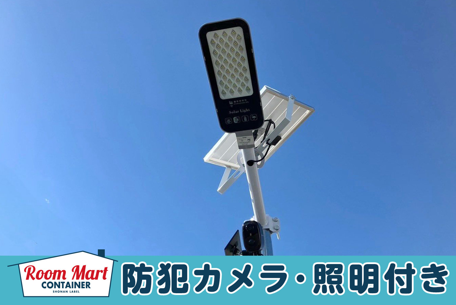 ルームマートコンテナ桐生堤町