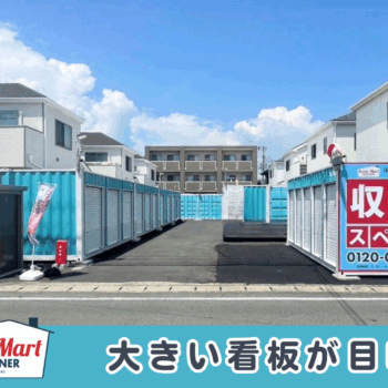 ルームマートコンテナ沼津松長