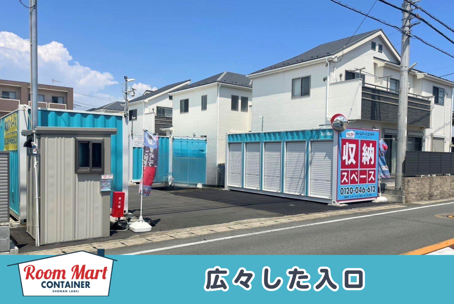 ルームマートコンテナ沼津松長