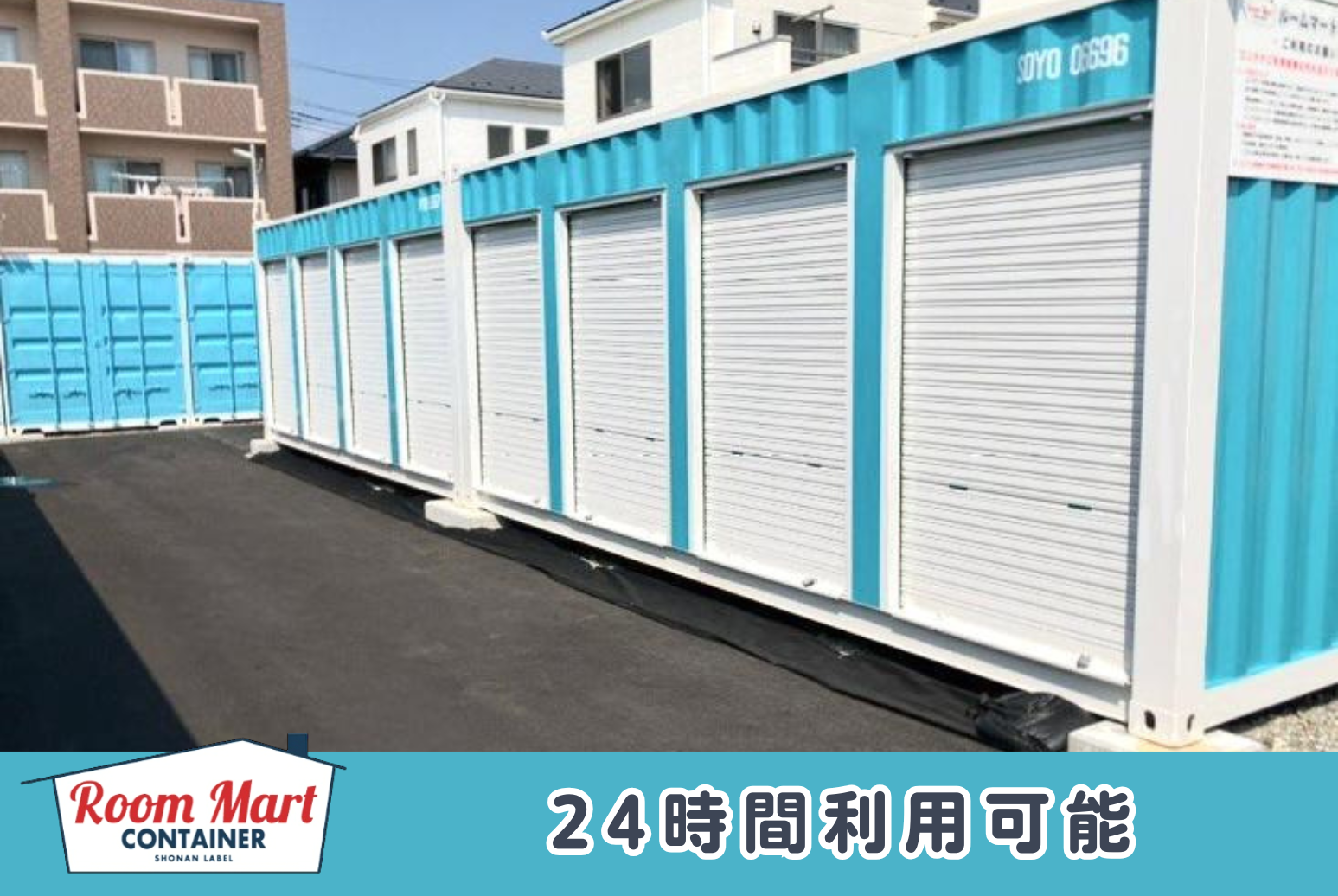 ルームマートコンテナ沼津松長