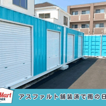 ルームマートコンテナ沼津松長