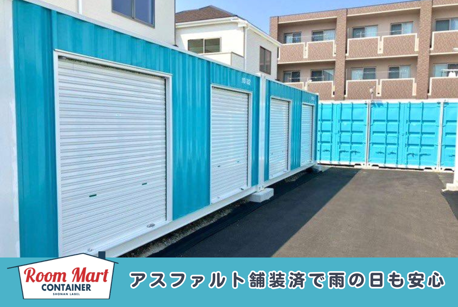 ルームマートコンテナ沼津松長