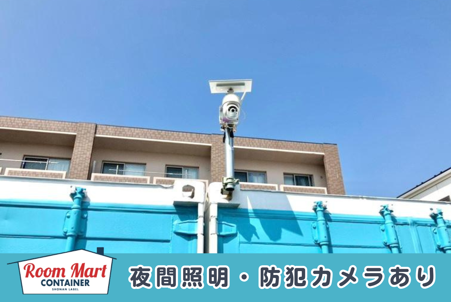 ルームマートコンテナ沼津松長