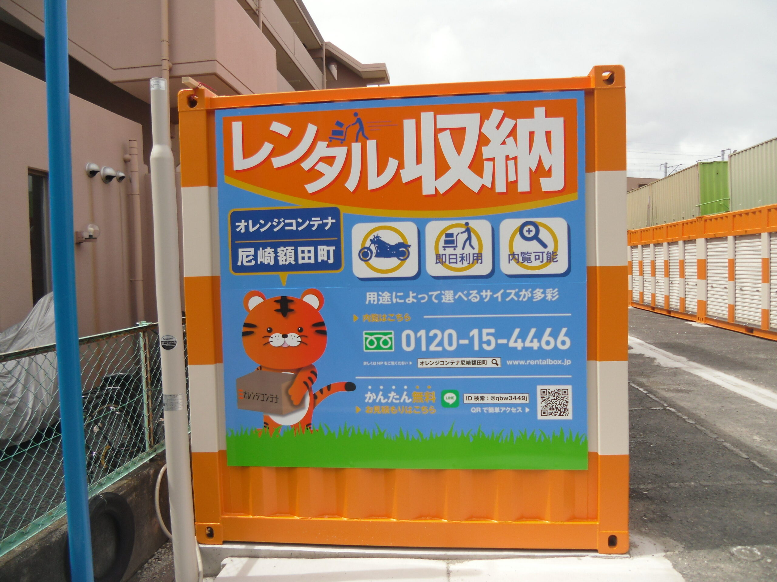 オレンジコンテナ尼崎額田町
