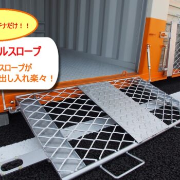 オレンジコンテナ海老名上郷Part-2