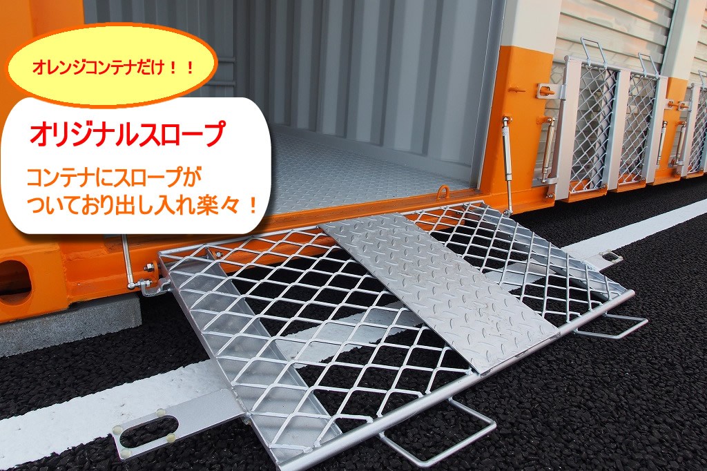 オレンジコンテナ海老名上郷Part-2