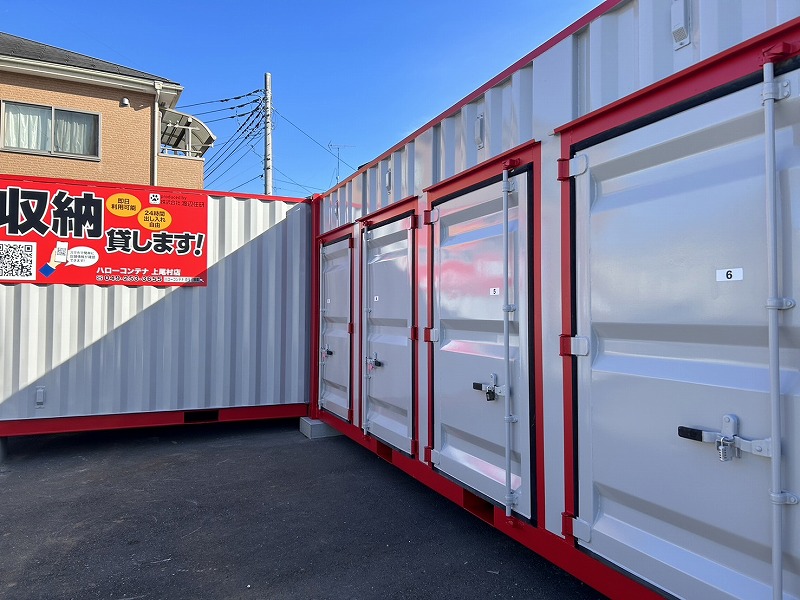 ハローコンテナ上尾村店