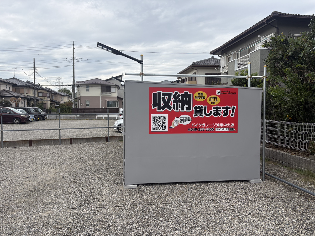 バイクガレージ鴻巣中央店