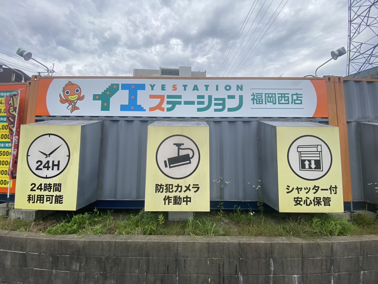 トランクルーム徳永北