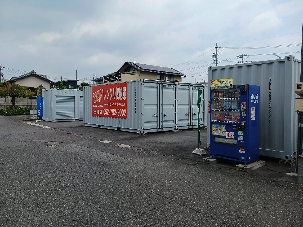 コンテナスクエア三崎店