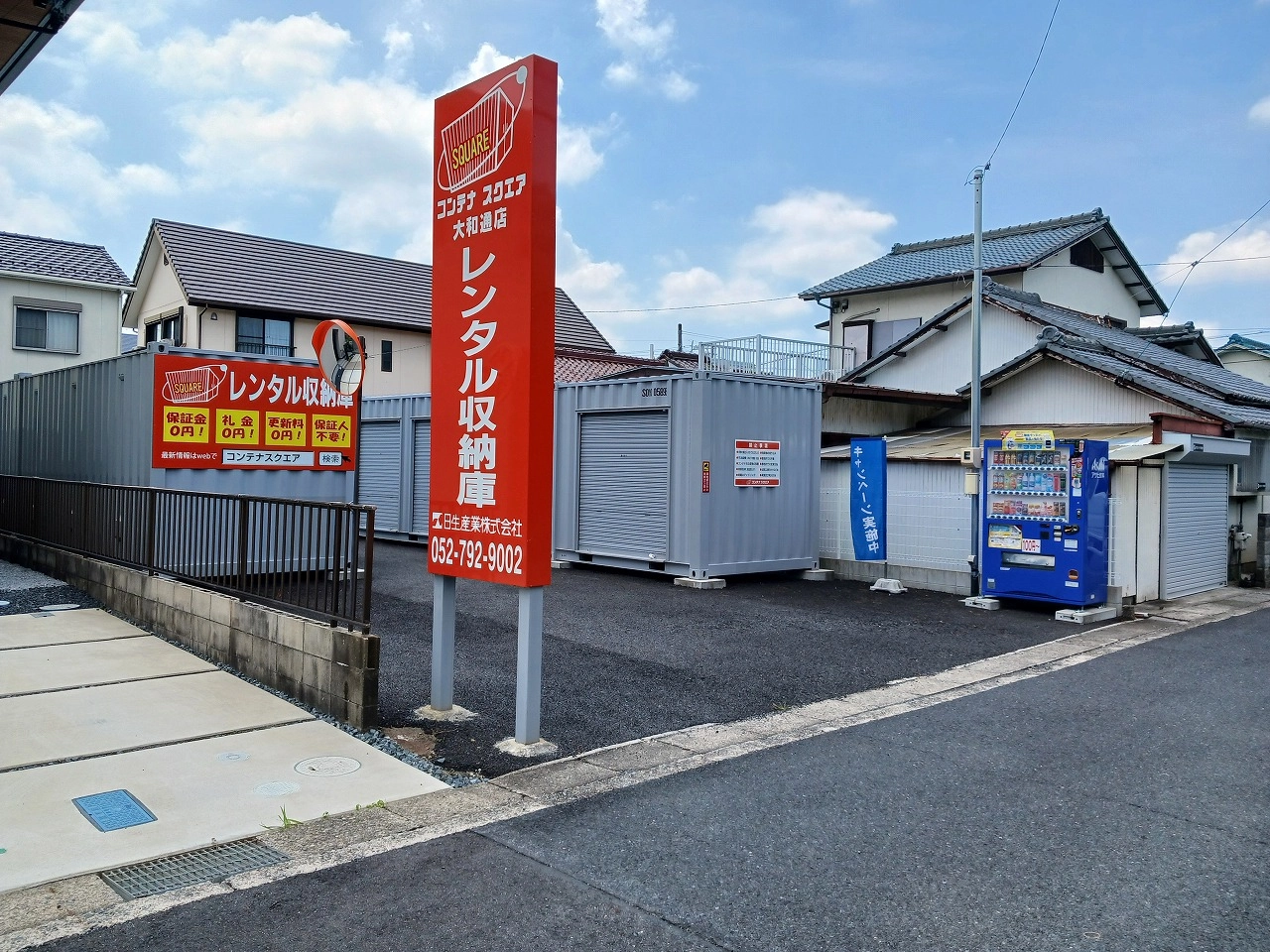コンテナスクエア大和通店