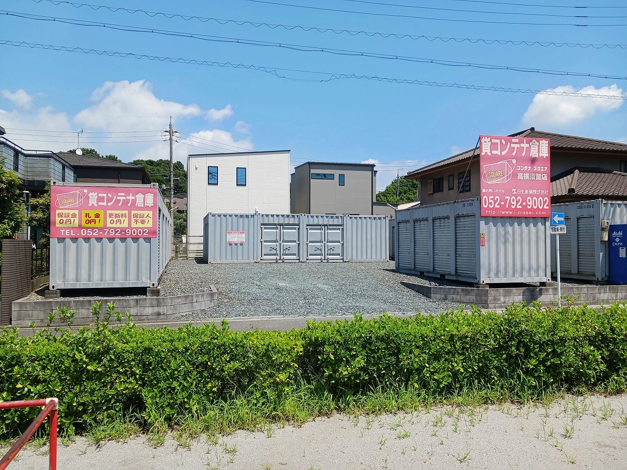 コンテナスクエア高横須賀店