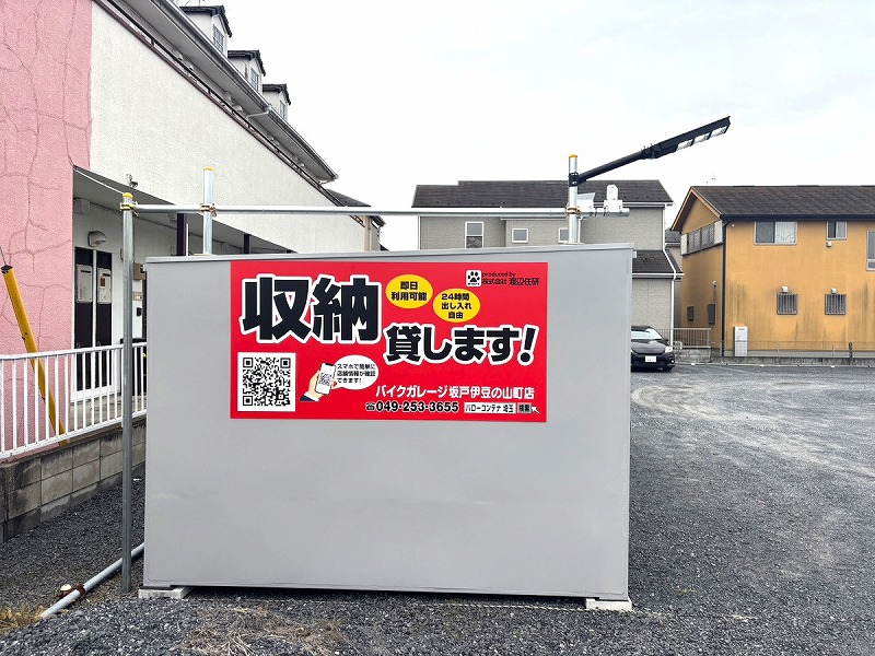 バイクガレージ坂戸伊豆の山町店