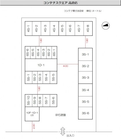 コンテナスクエア高倉店