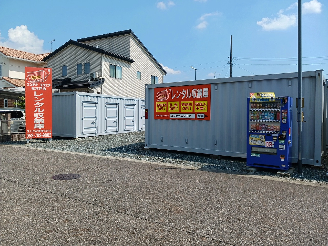 コンテナスクエア松河戸店